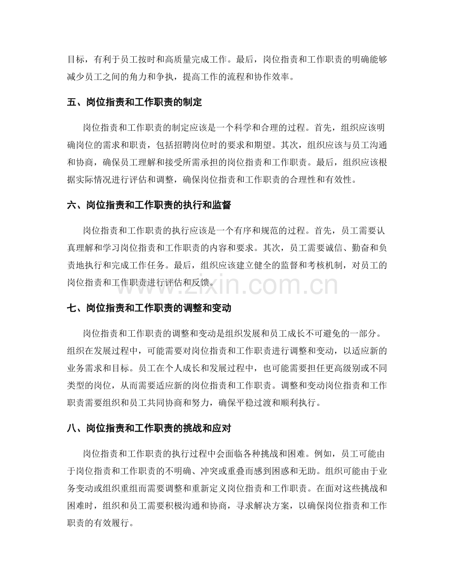 岗位职责与工作职责详解.docx_第2页