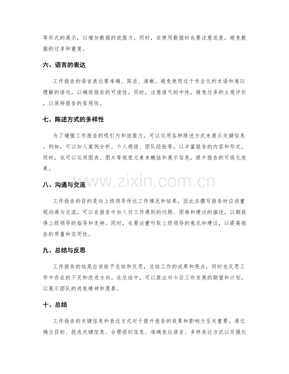 工作报告的关键信息与表达方式剖析.docx_第2页