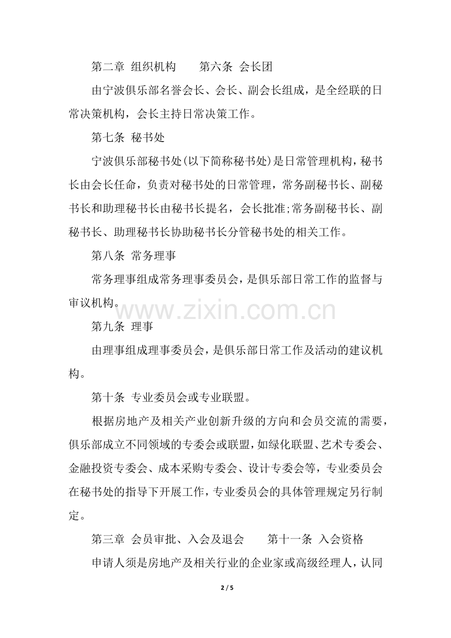 俱乐部章程范例.docx_第2页