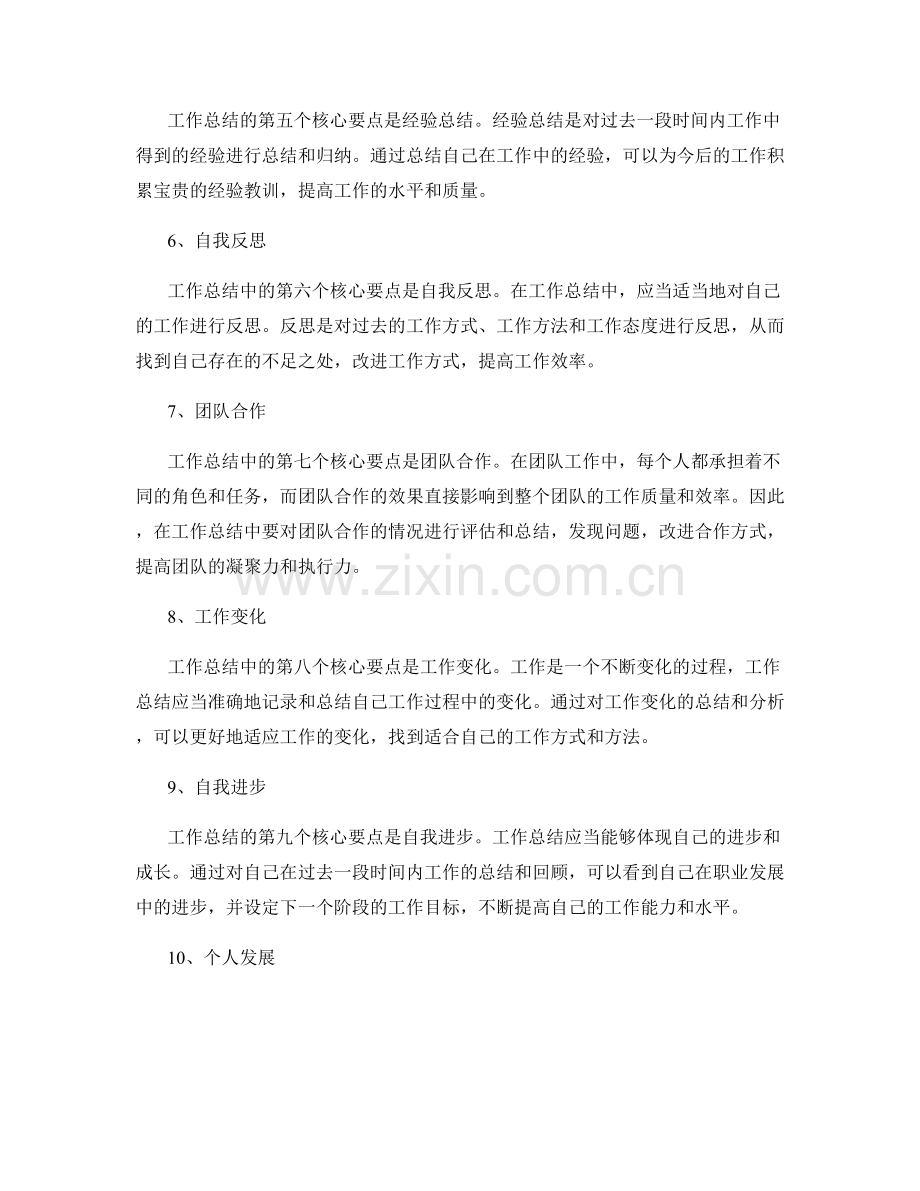 工作总结的核心要点深度解析.docx_第2页