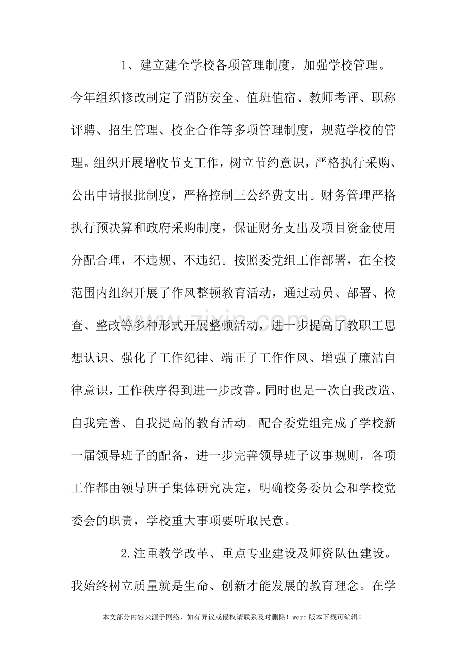 2019年校长述职述廉报告.doc_第2页