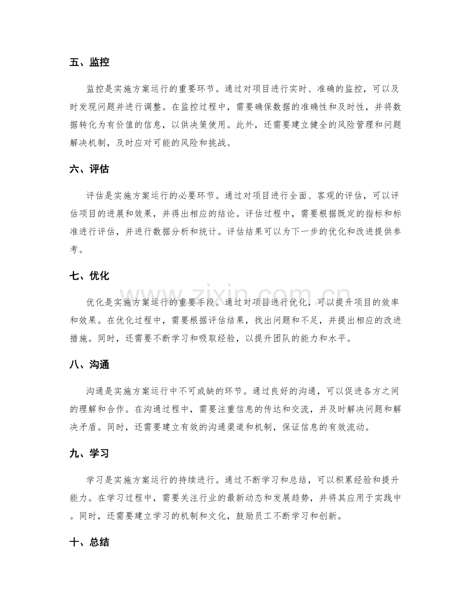 扎实顺畅的实施方案运行.docx_第2页