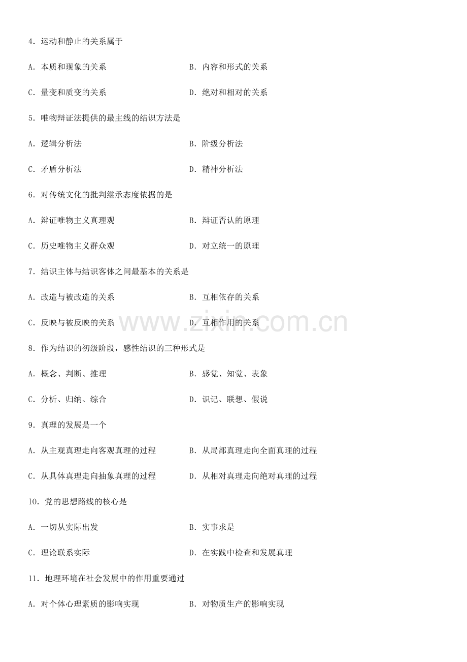 2023年全国4月自学考试马克思主义基本原理概论试题和答案03709.doc_第2页