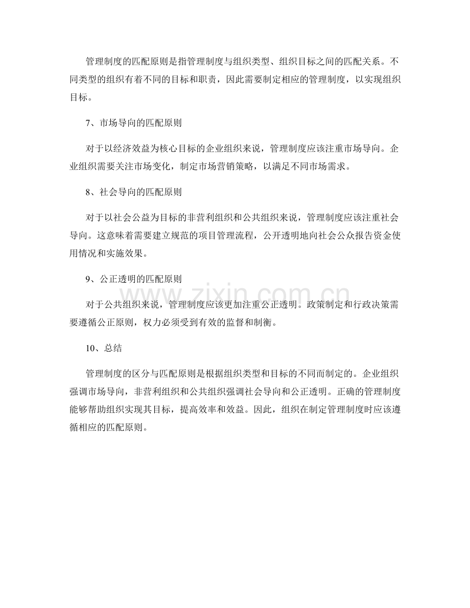 管理制度的区分与匹配原则.docx_第2页