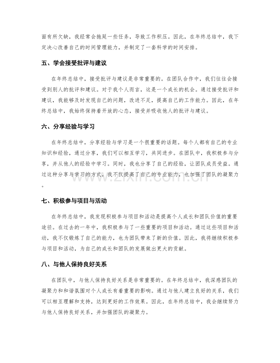 年终总结中关注个人成长与团队价值熏陶的案例分享与经验总结.docx_第2页