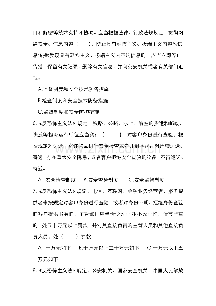 2022年反恐法试题.doc_第2页
