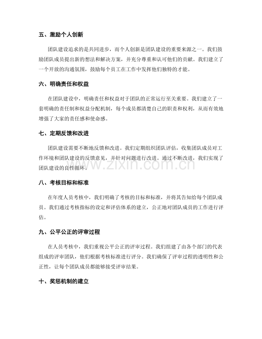 年终总结中的团队建设和人员考核.docx_第2页