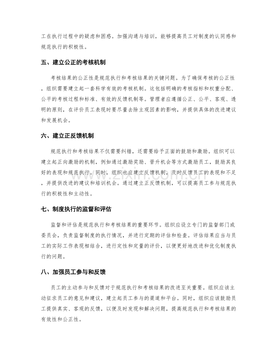 管理制度的规范执行与考核结果.docx_第2页