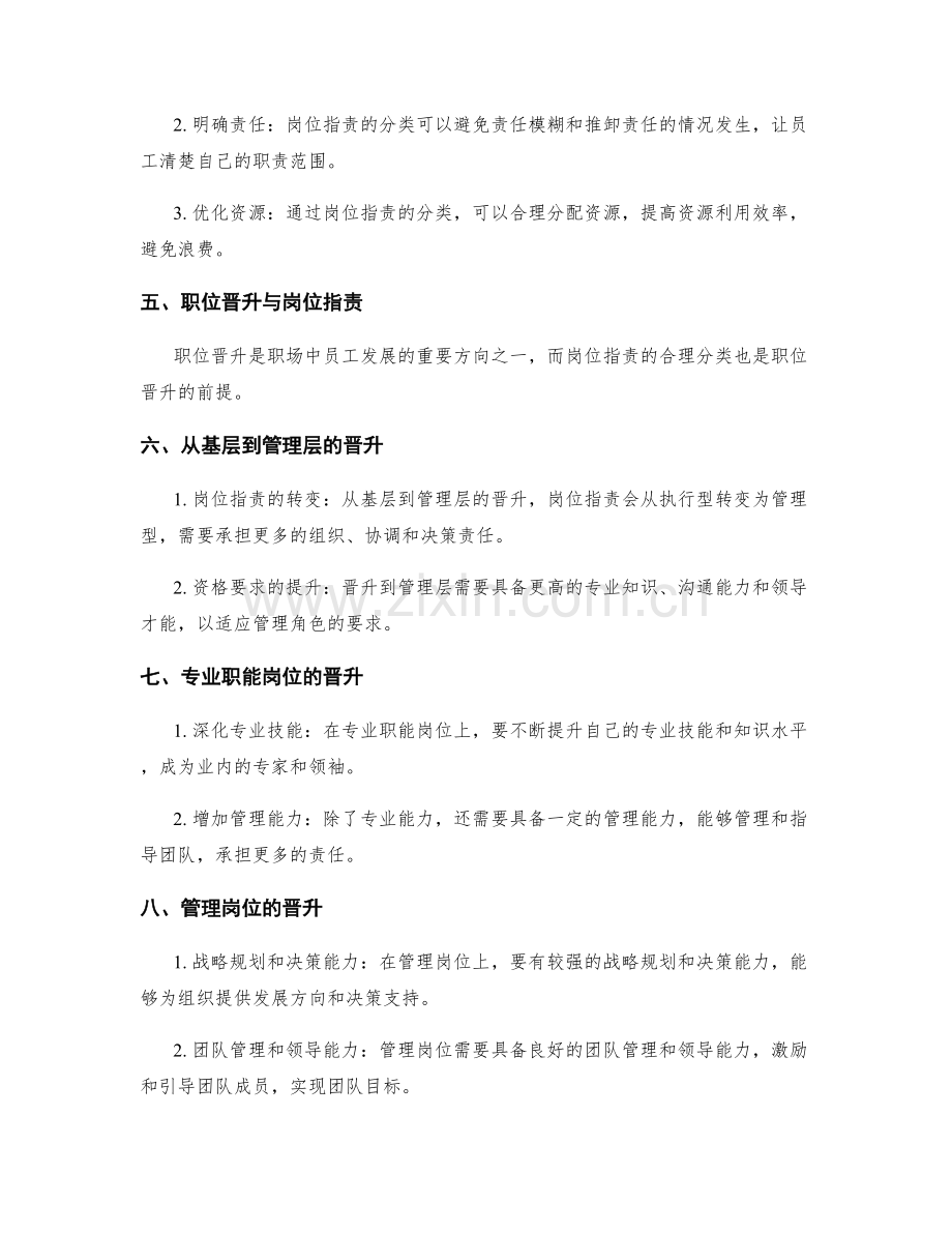 岗位职责的职责分类与职位晋升.docx_第2页