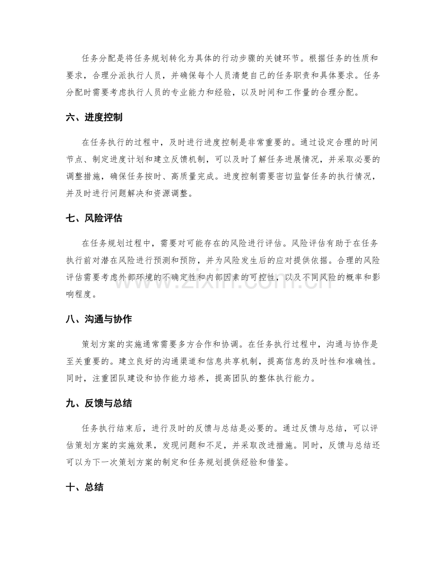 策划方案的目标拆解与任务规划方法.docx_第2页