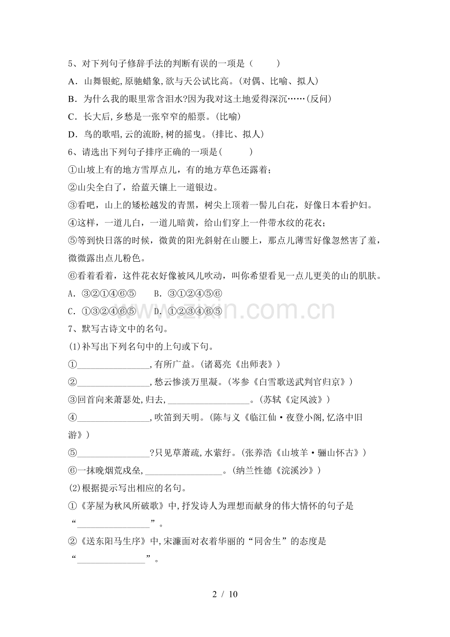 部编版九年级语文(上册期末)试题及答案.doc_第2页
