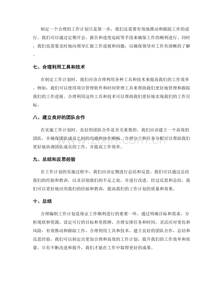 合理编制工作计划的实用经验分享.docx_第2页