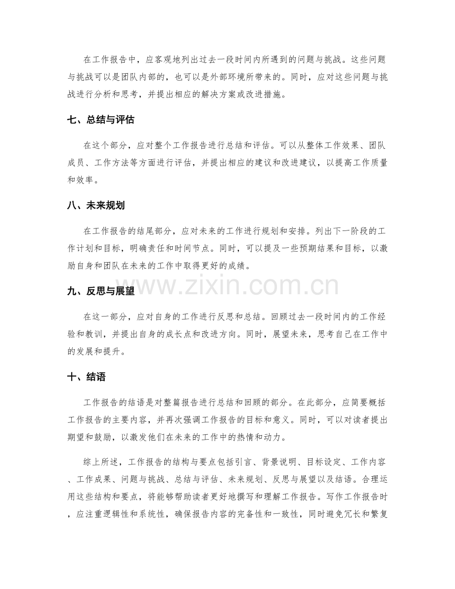 工作报告的结构与要点说明.docx_第2页