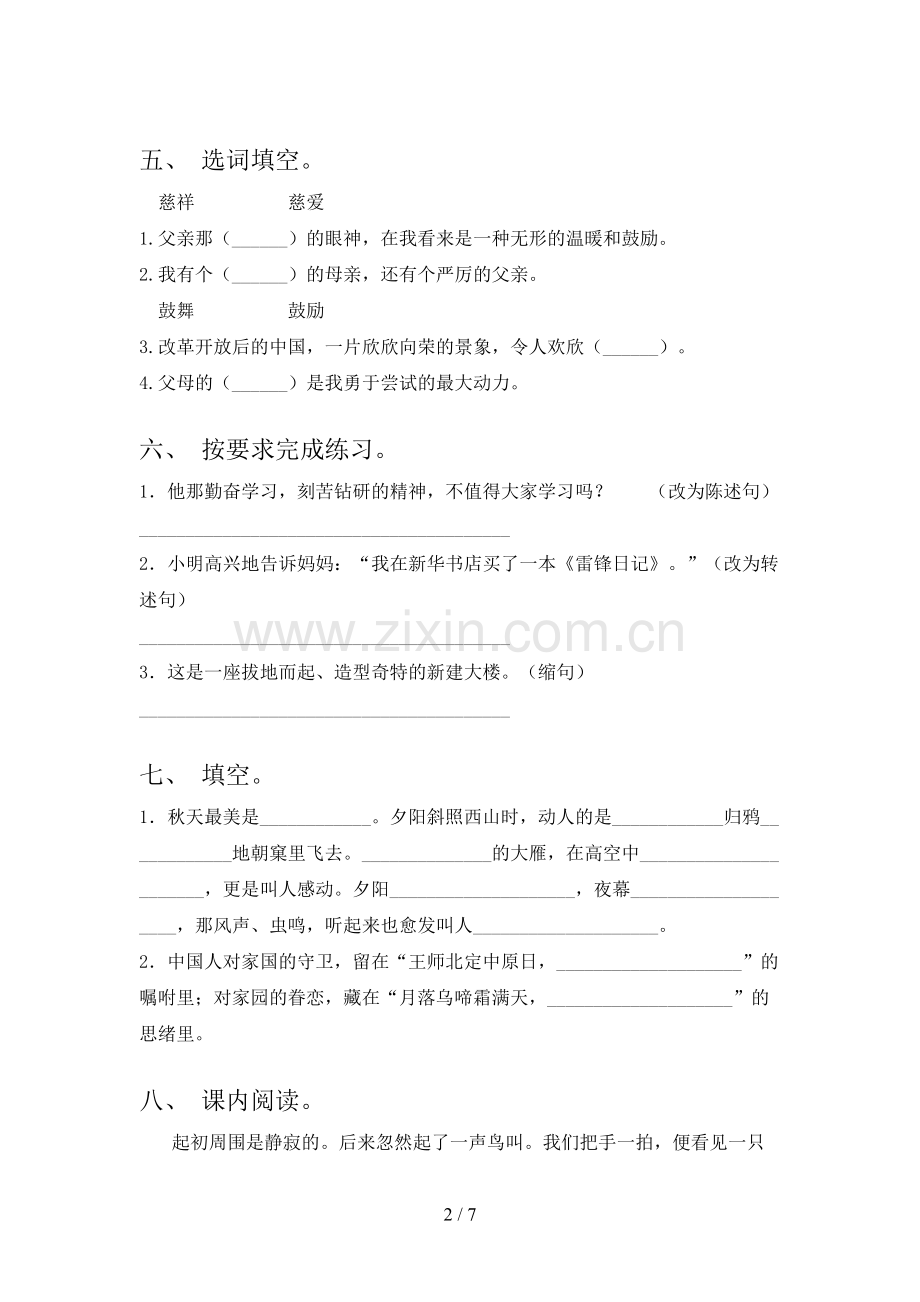 部编版2022年五年级语文上册期末考试卷含答案.doc_第2页