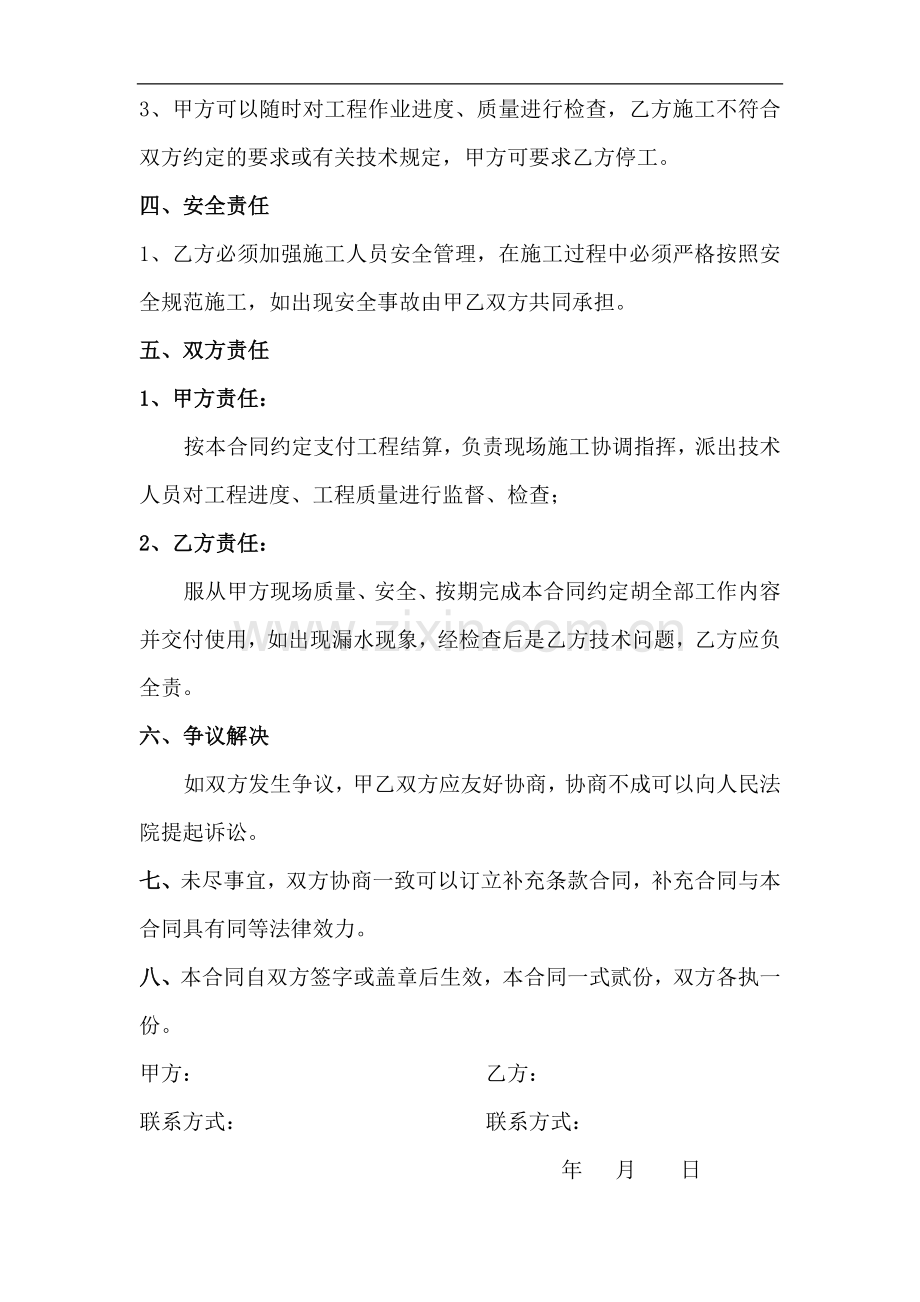 泥工装修施工合同(标准版).doc_第2页