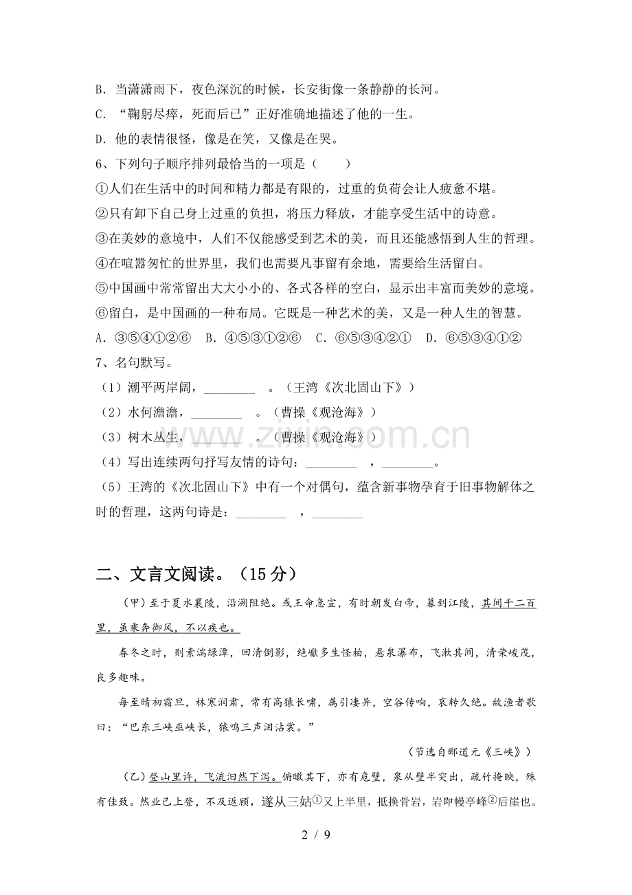 新部编版七年级语文(上册期末)试题(附答案).doc_第2页