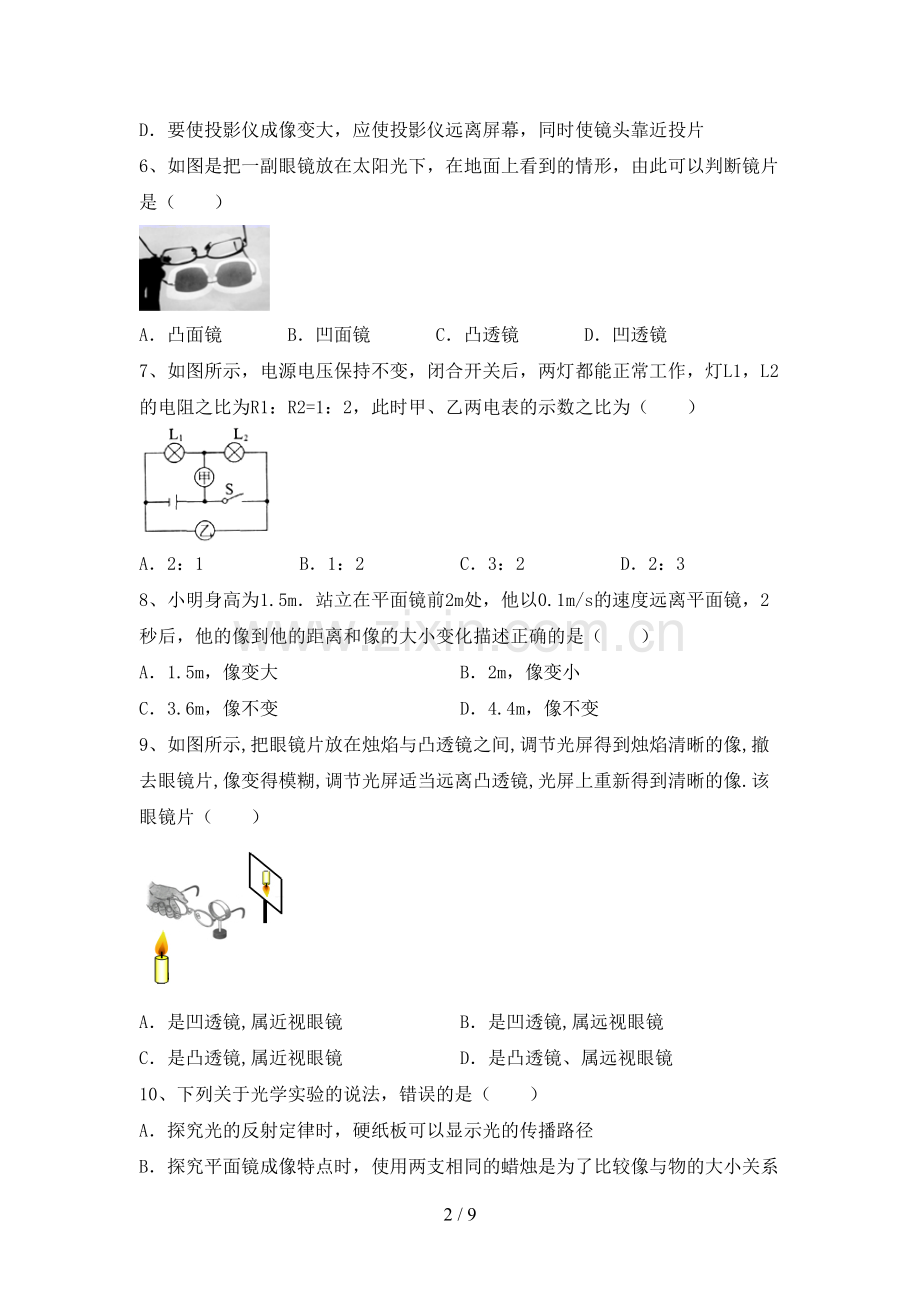 2022—2023年人教版八年级物理上册期末测试卷【含答案】.doc_第2页