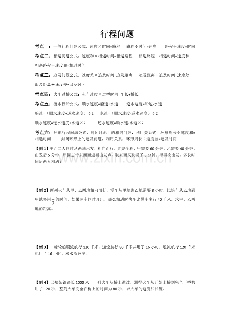 小升初行程问题.doc_第1页