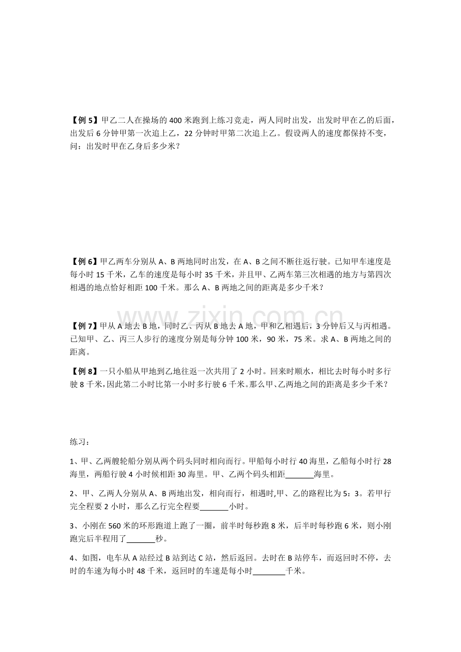 小升初行程问题.doc_第2页