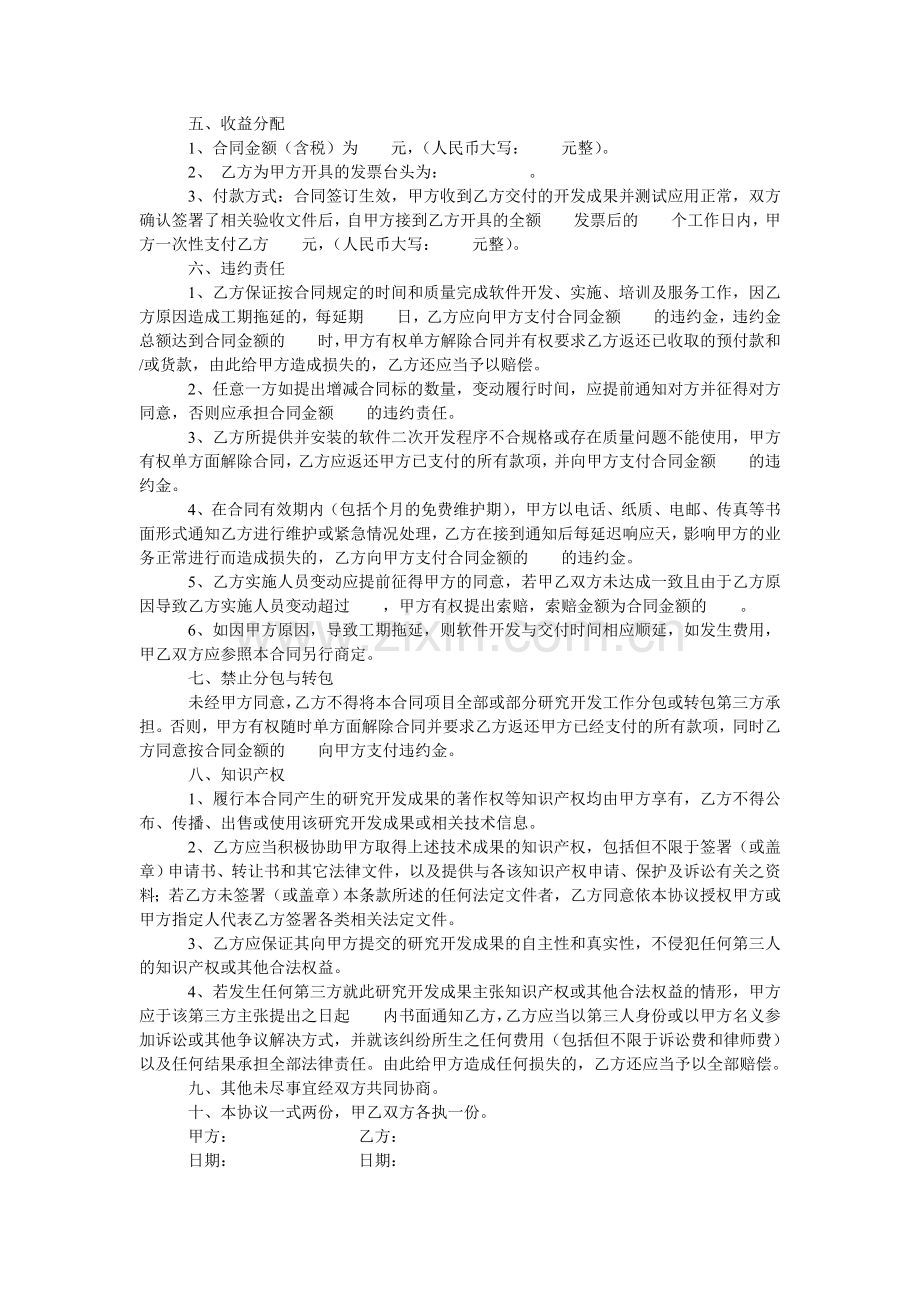 软件二次开发合同.doc_第2页