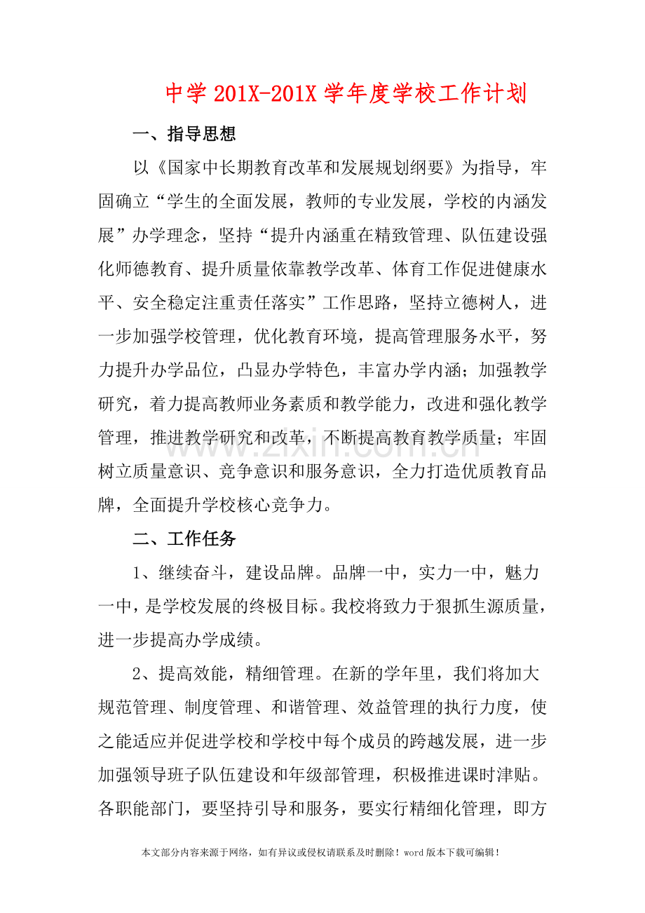 中学2019学年度学校工作计划.doc_第1页