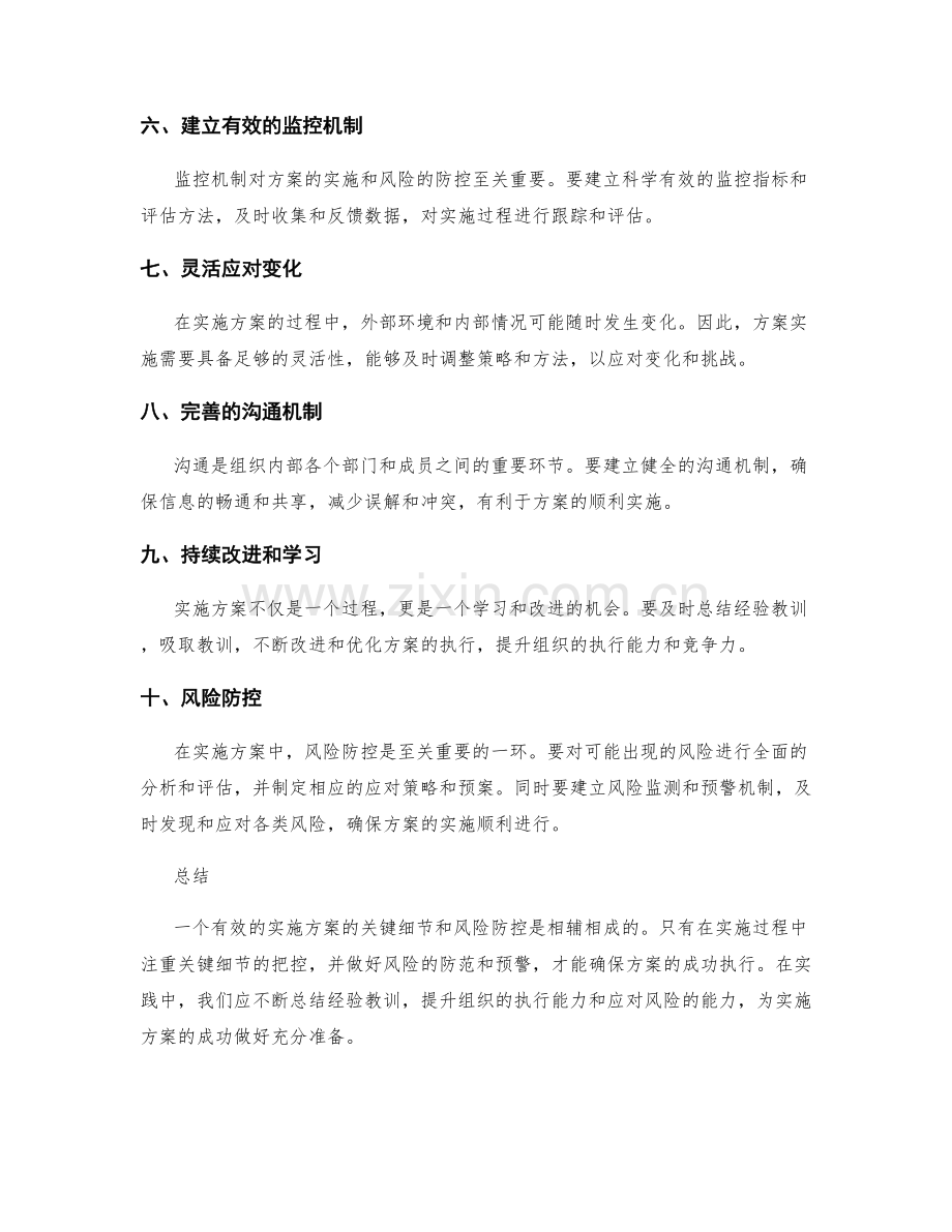 有效实施方案的关键细节与风险防控.docx_第2页