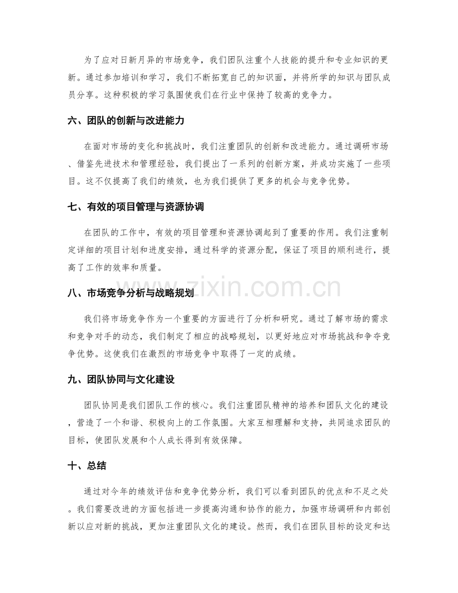 年终总结的绩效评估和竞争优势分析.docx_第2页