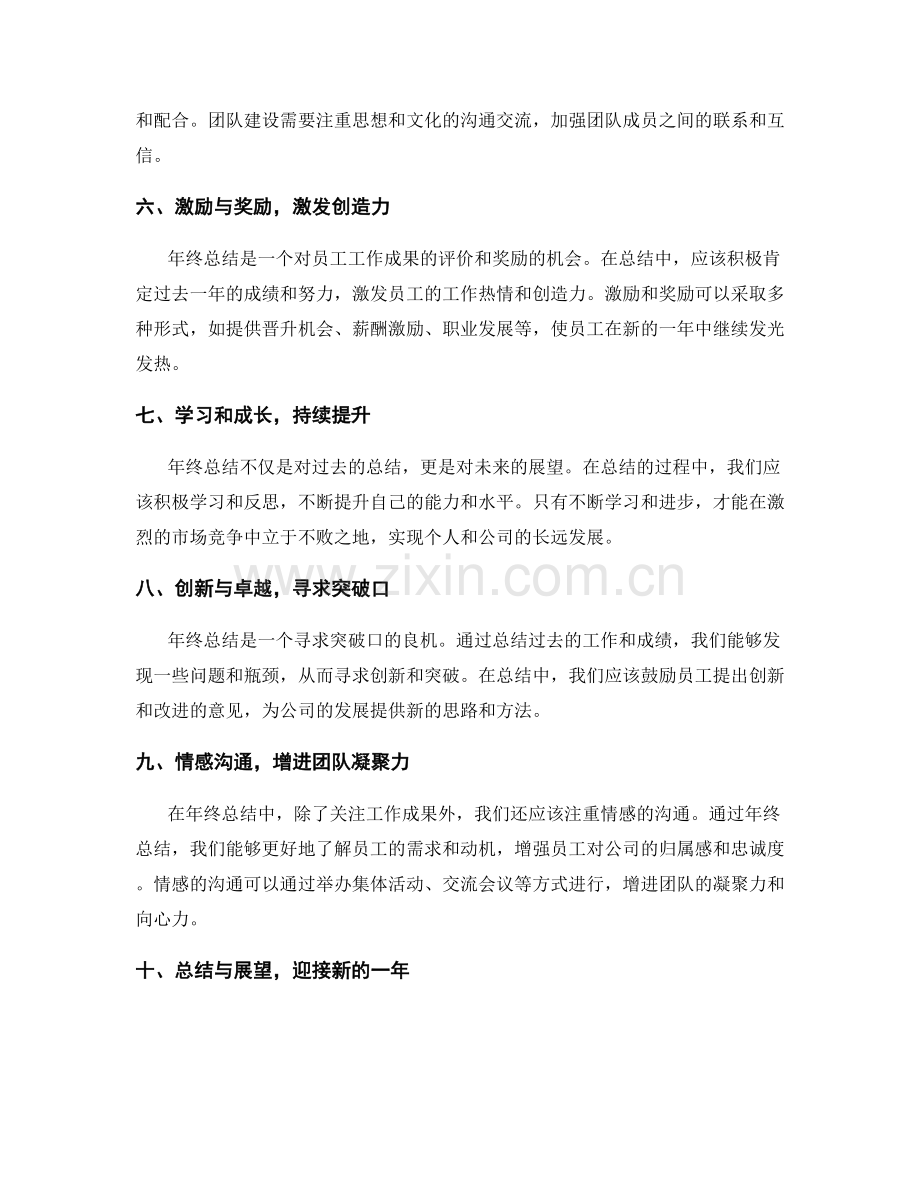 年终总结的目标达成与理念更新.docx_第2页