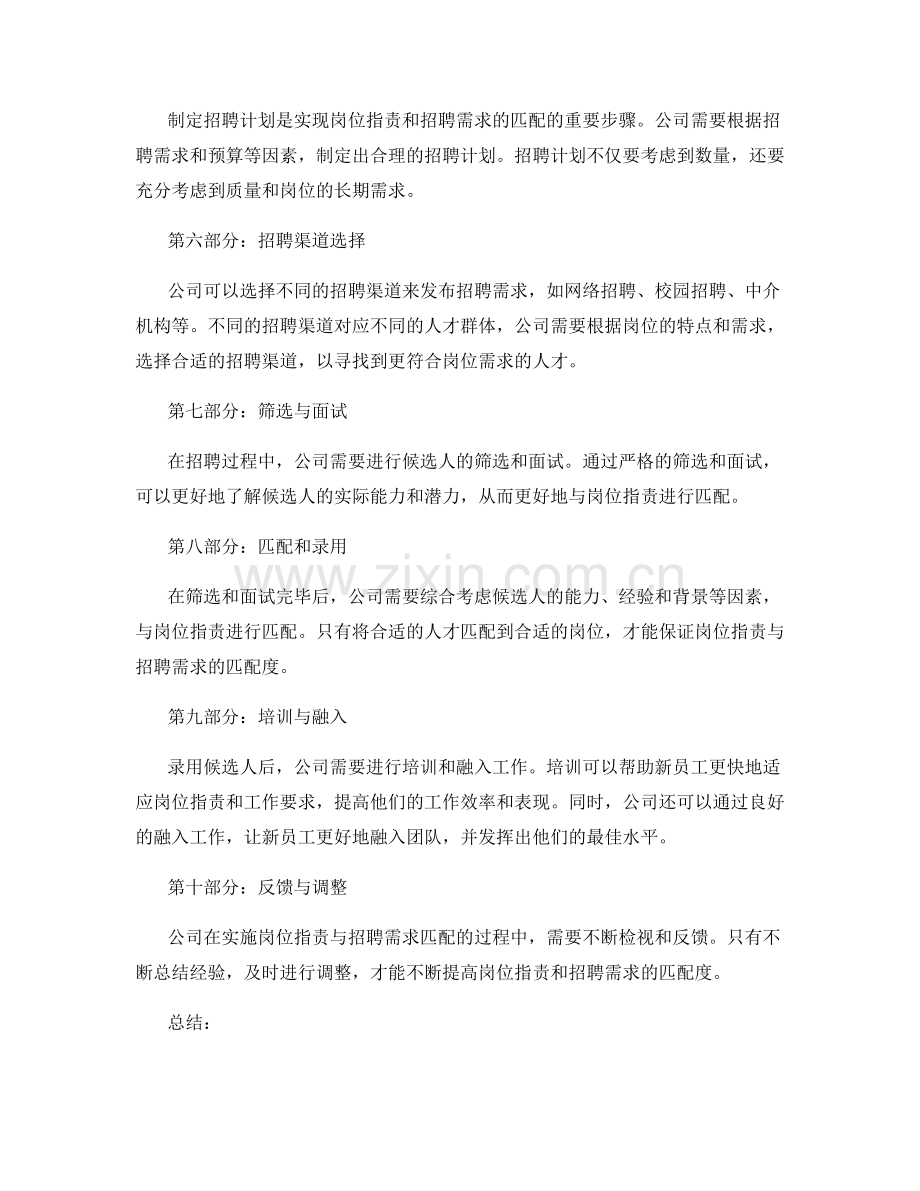 岗位职责与招聘需求的匹配.docx_第2页