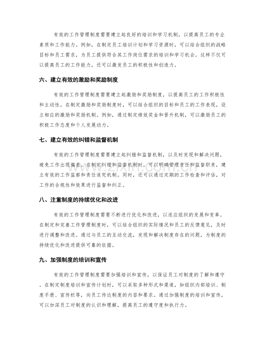 构建有效的工作管理制度的实践经验.docx_第2页