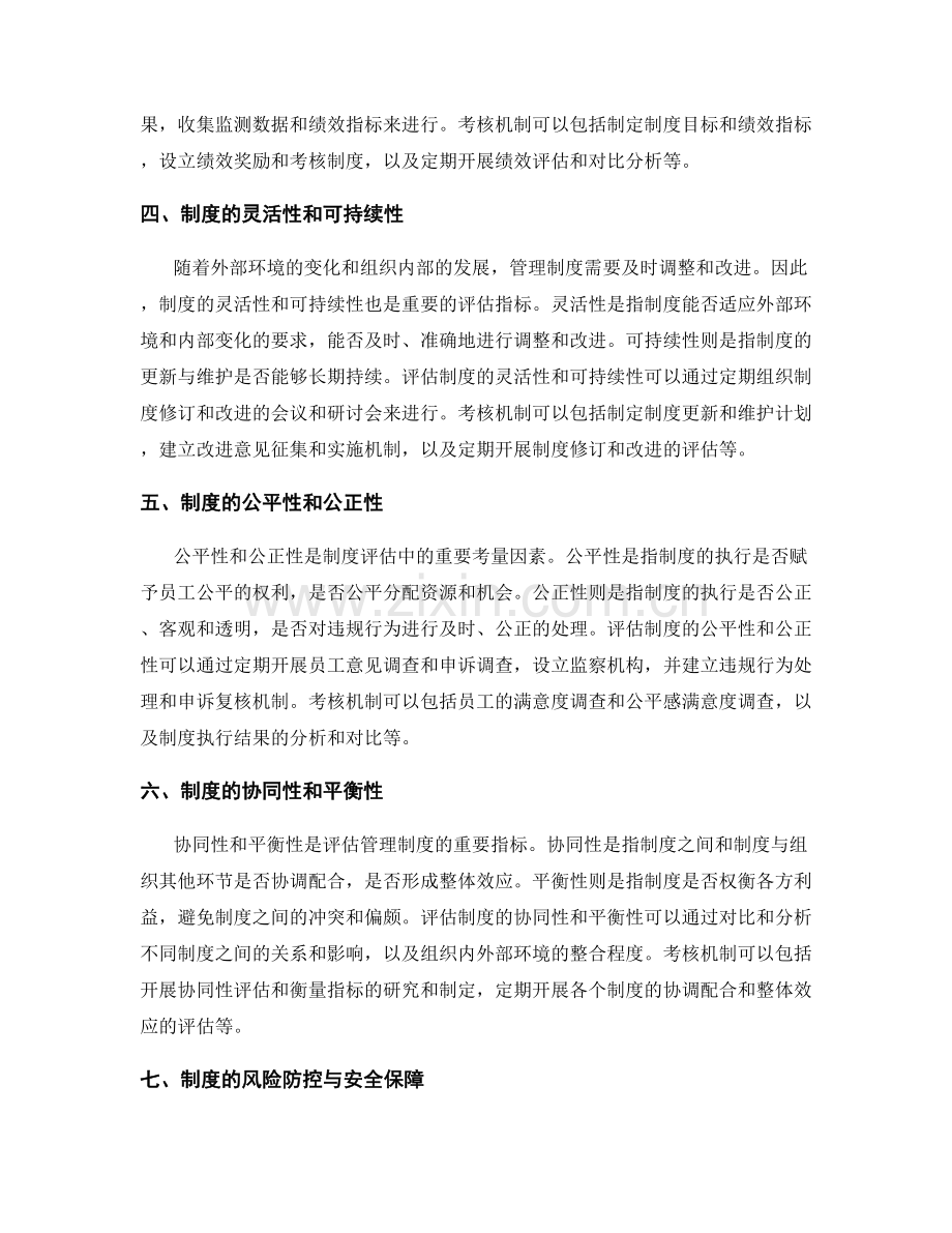 管理制度的性能指标与考核机制.docx_第2页