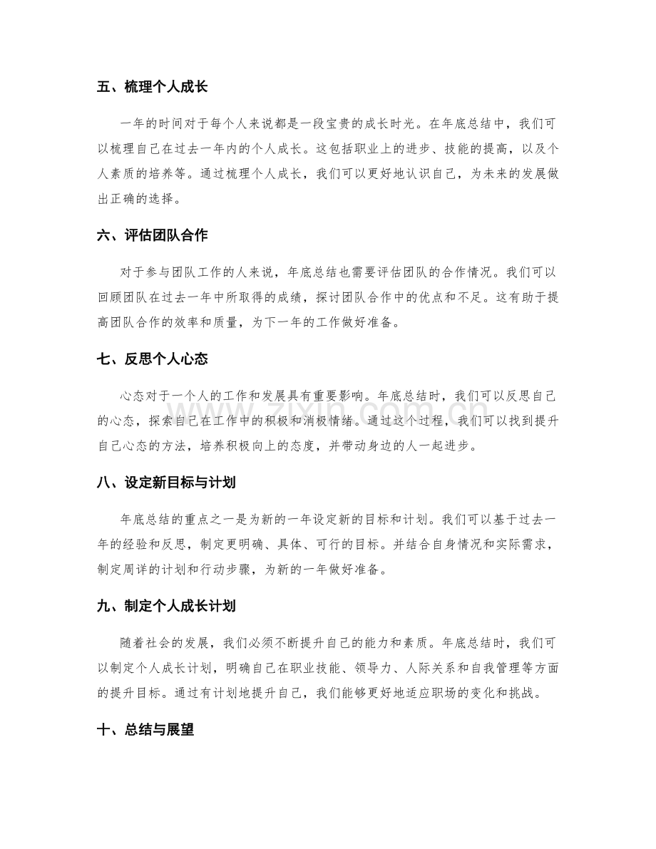年终总结的完善整理技巧.docx_第2页