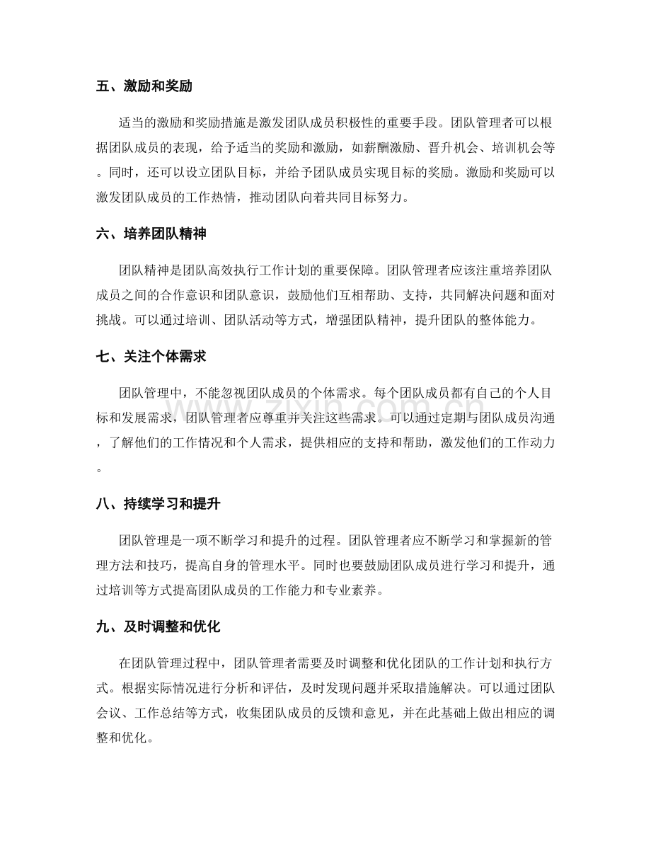 有效执行工作计划的团队管理与激励.docx_第2页