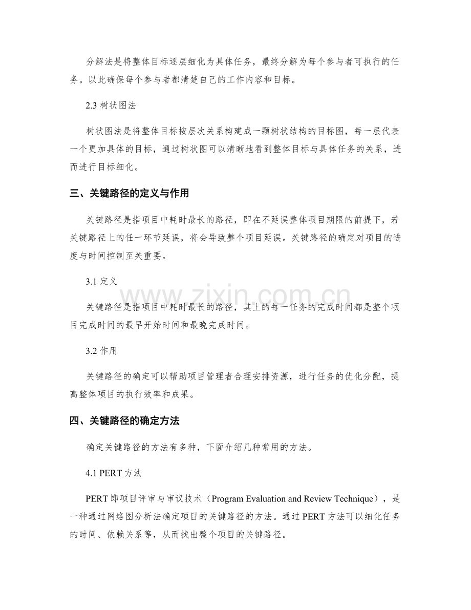 策划方案的目标细化与关键路径.docx_第2页