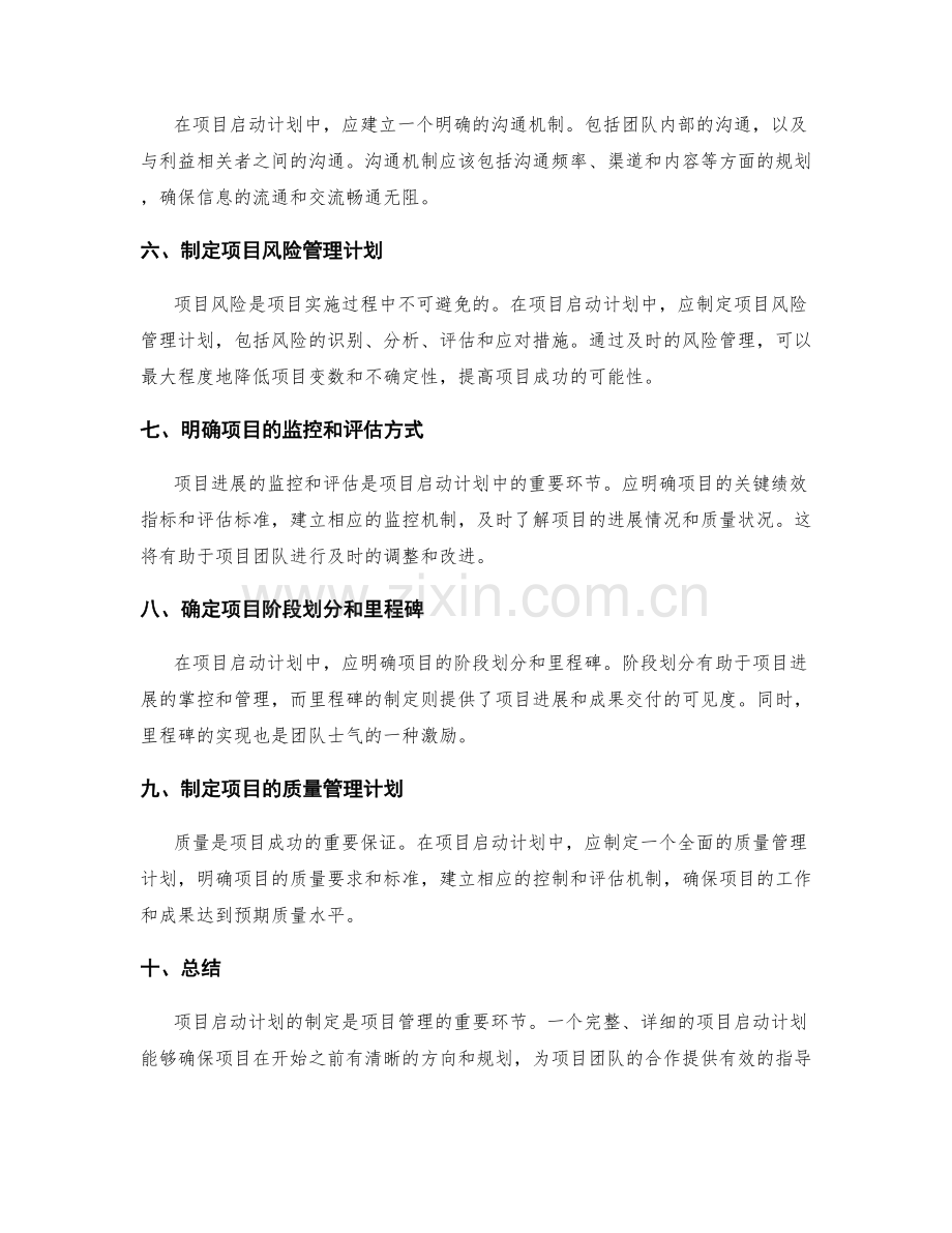项目启动计划.docx_第2页