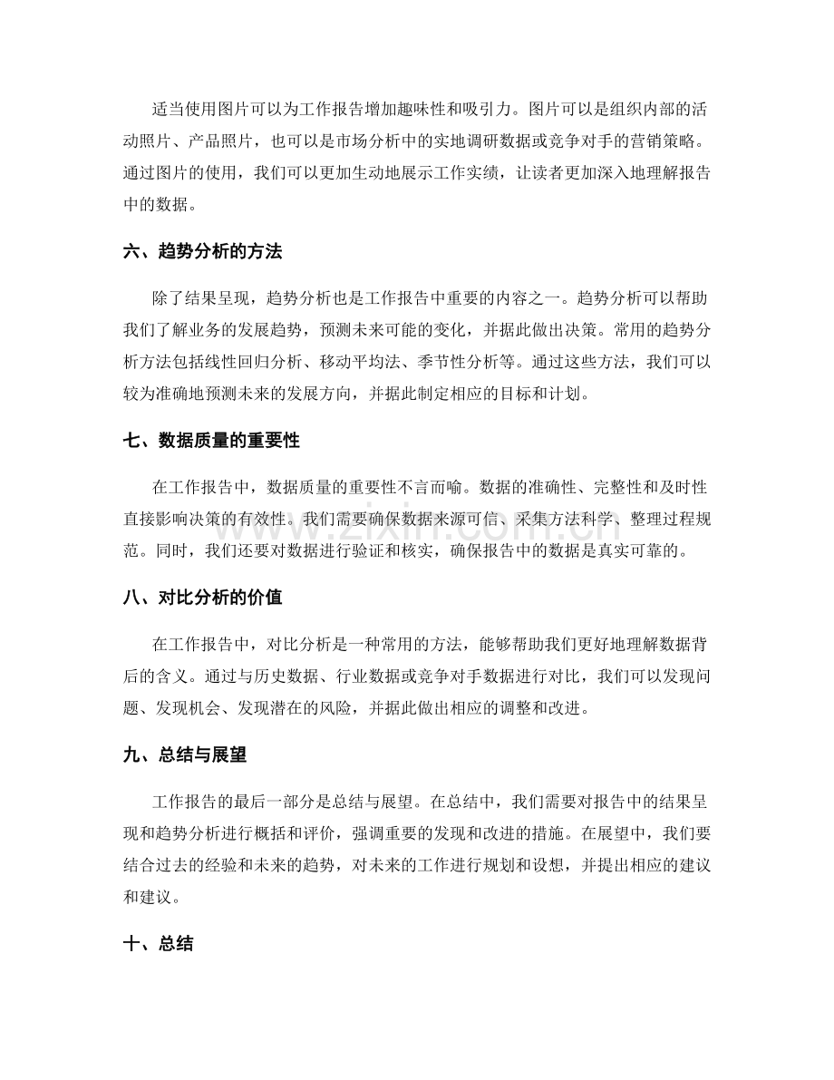 工作报告中的结果呈现与趋势分析.docx_第2页