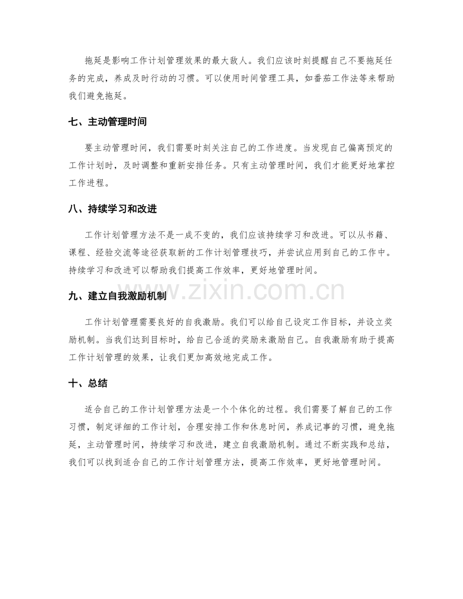 适合自己的工作计划管理方法.docx_第2页