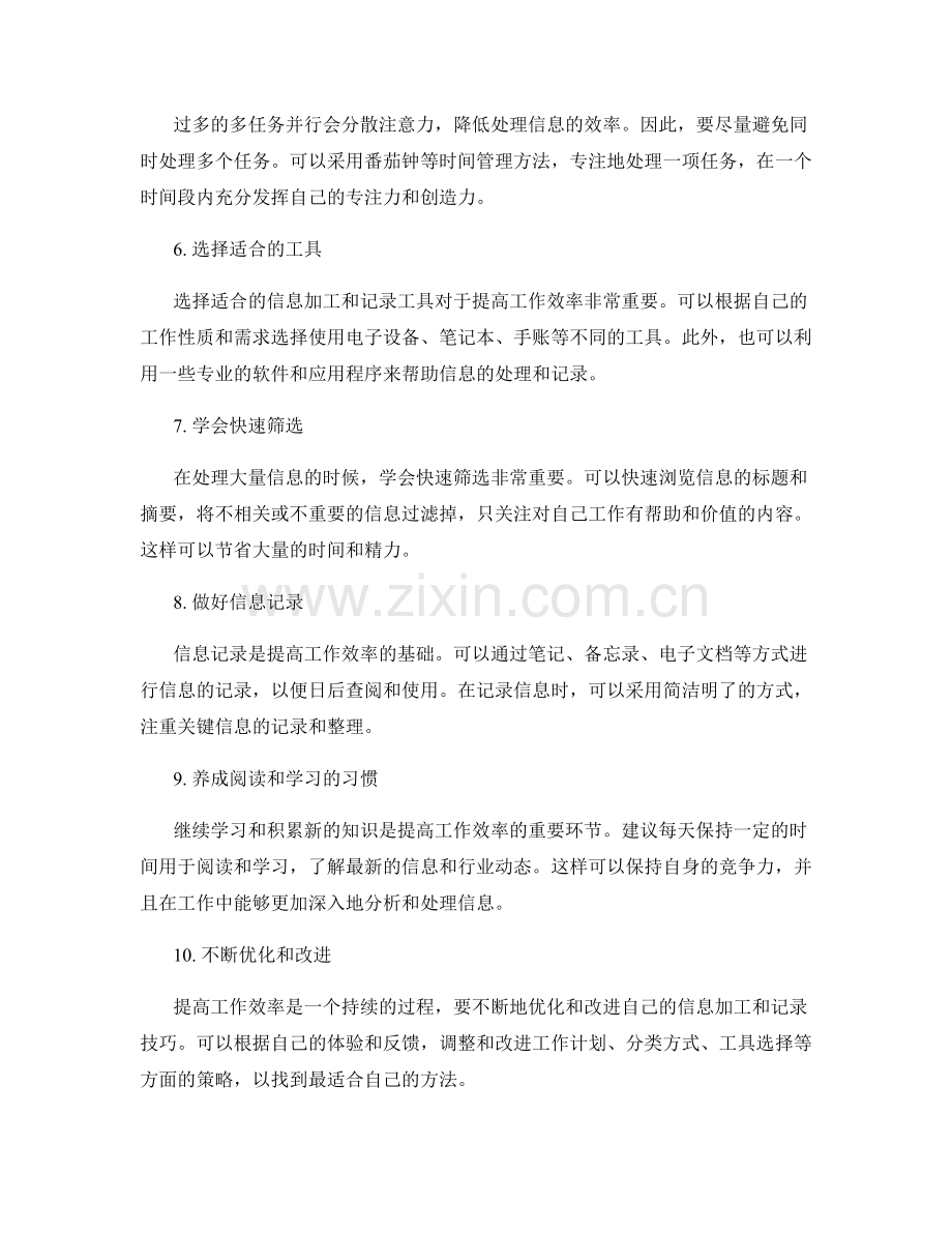 工作效率提升的信息加工与记录技巧.docx_第2页