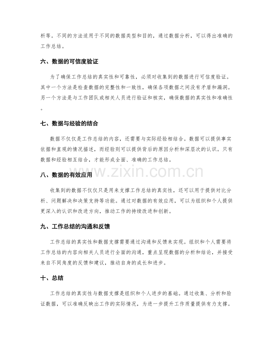 工作总结的真实性与数据支撑.docx_第2页