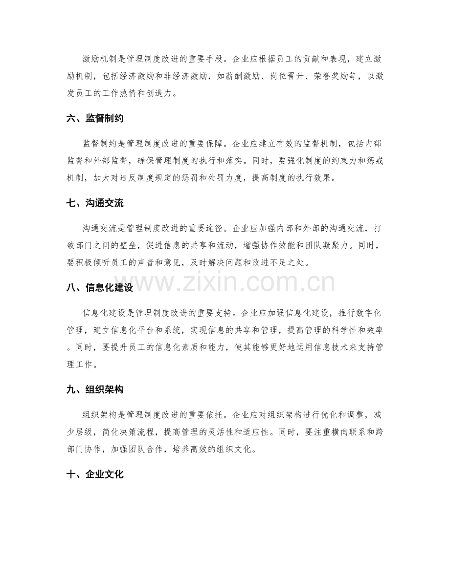 管理制度的改进与更新策略研究.docx_第2页