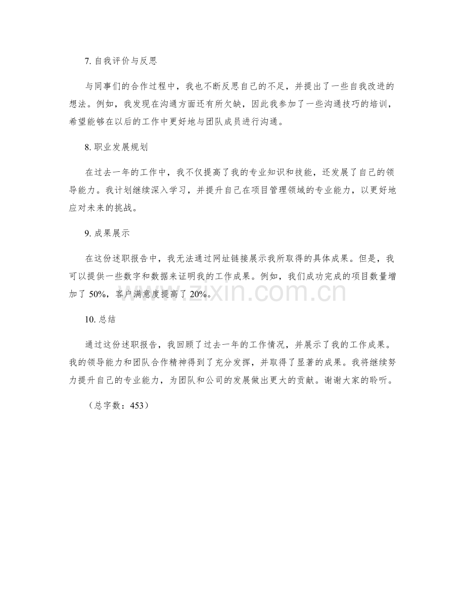 工作总结的述职报告与成果展示.docx_第2页