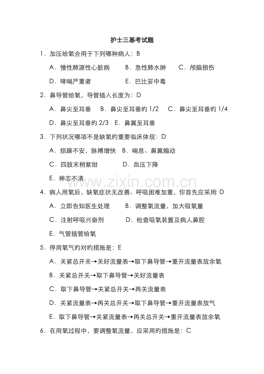 2022年护士三基考试题及答案.doc_第1页