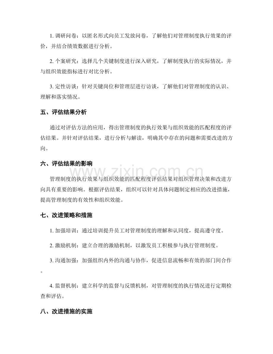 管理制度的执行效果和组织效能的匹配程度评估.docx_第2页