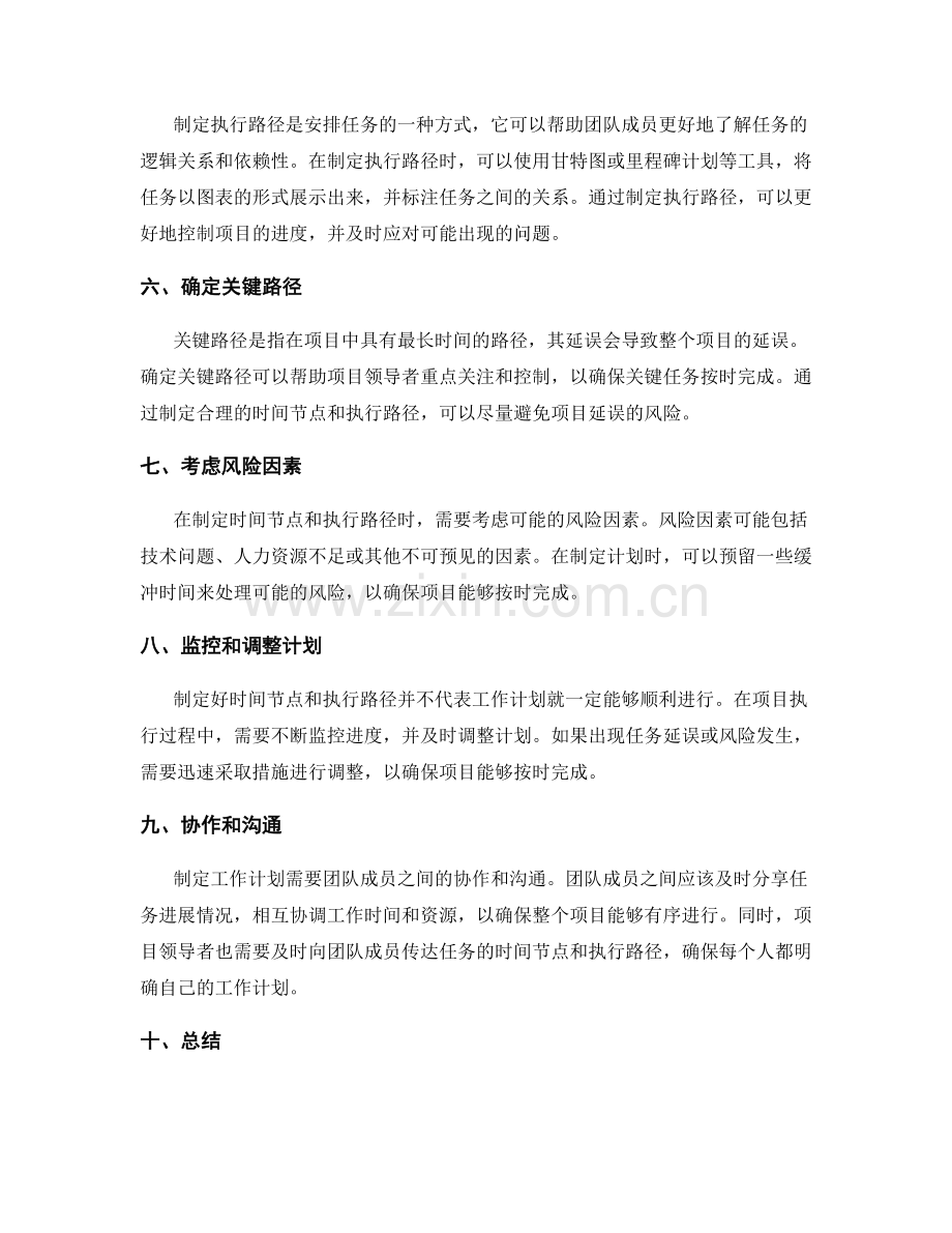 工作计划的时间节点与执行路径制定.docx_第2页