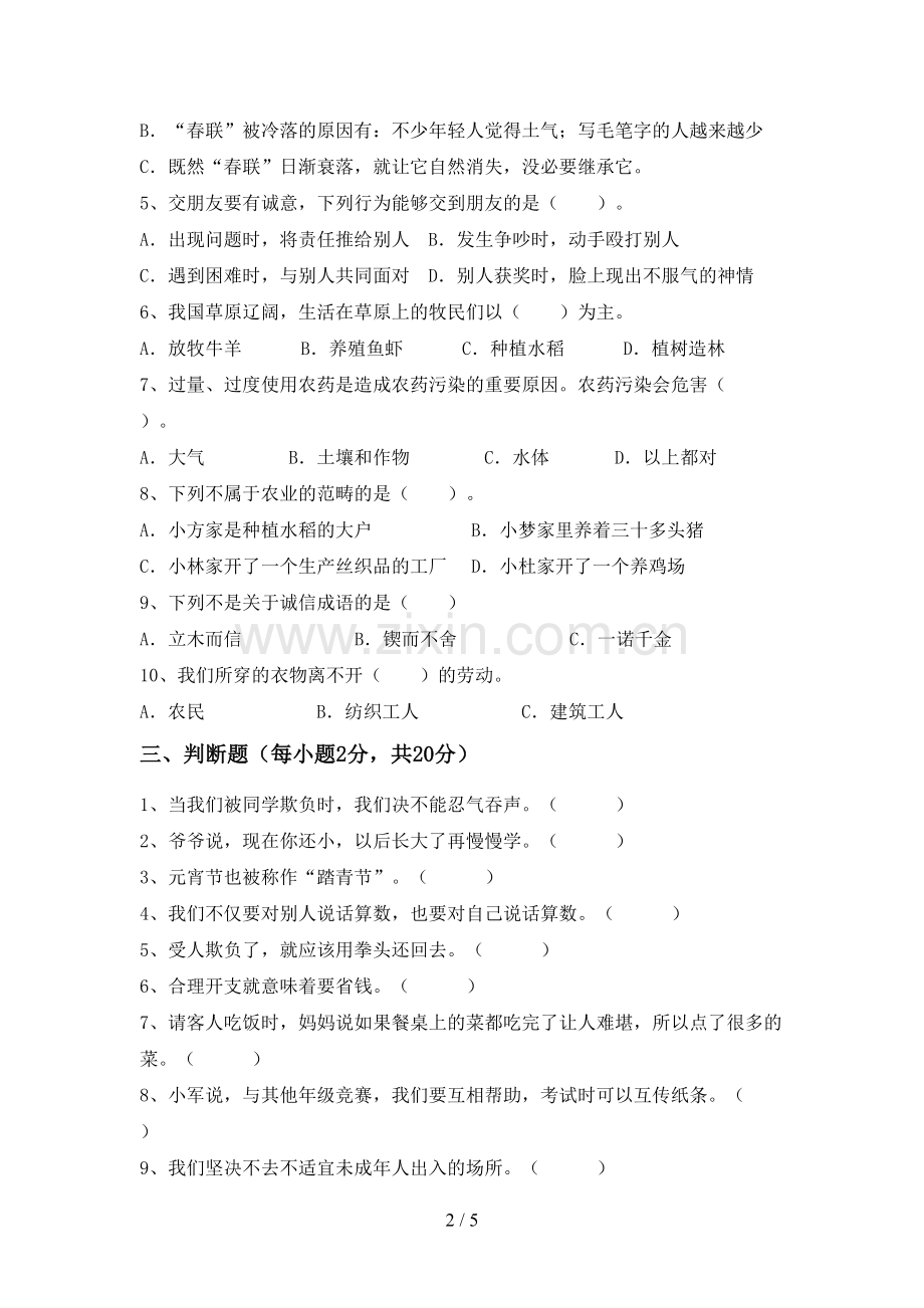 四年级道德与法治上册期末考试卷及完整答案.doc_第2页