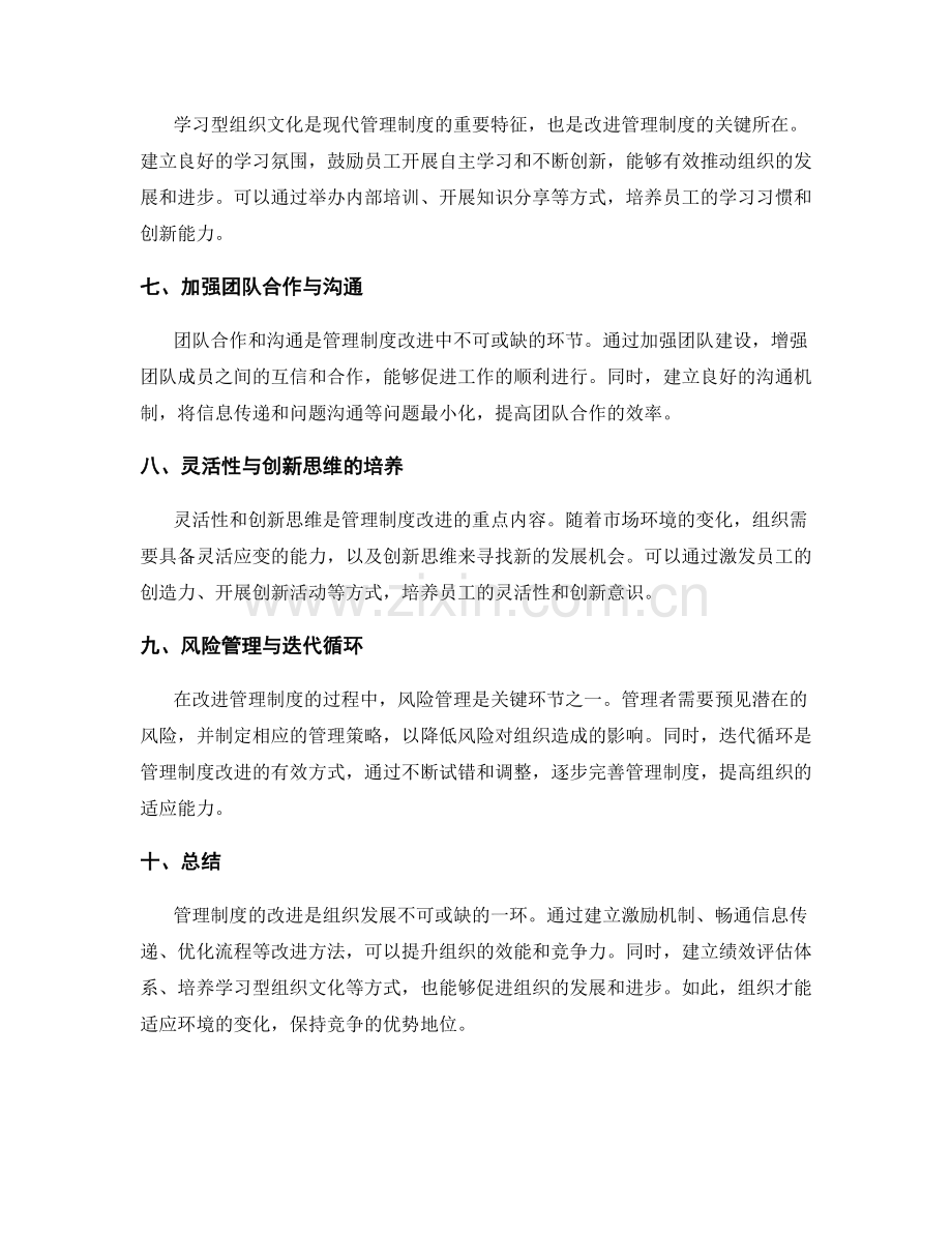 管理制度的改进方法探讨.docx_第2页