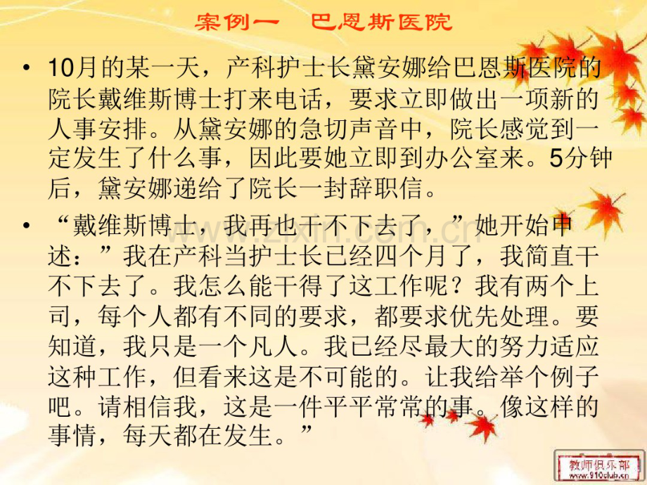 管理学原理案例分析题.pdf_第2页