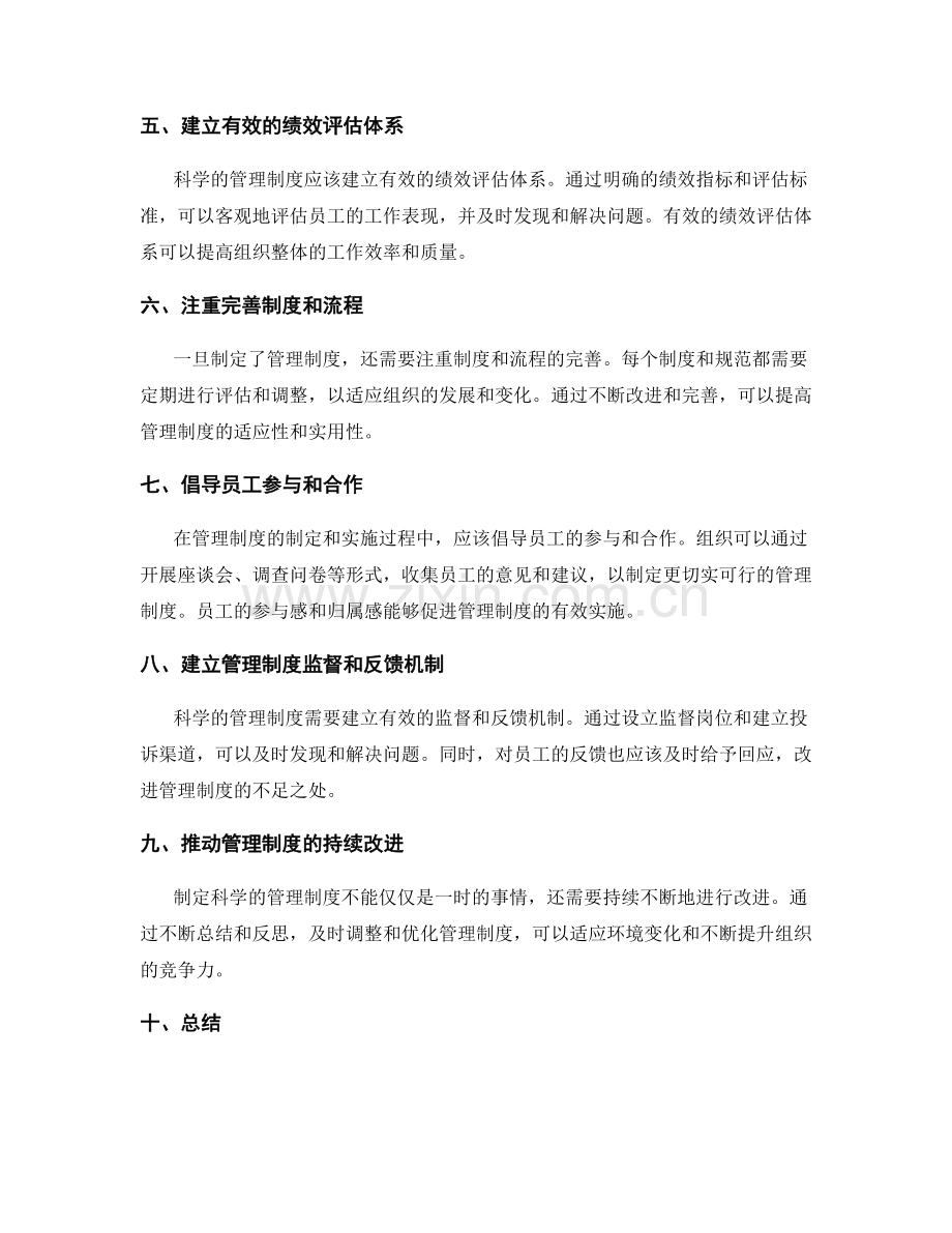 制定科学管理制度的实用建议.docx_第2页