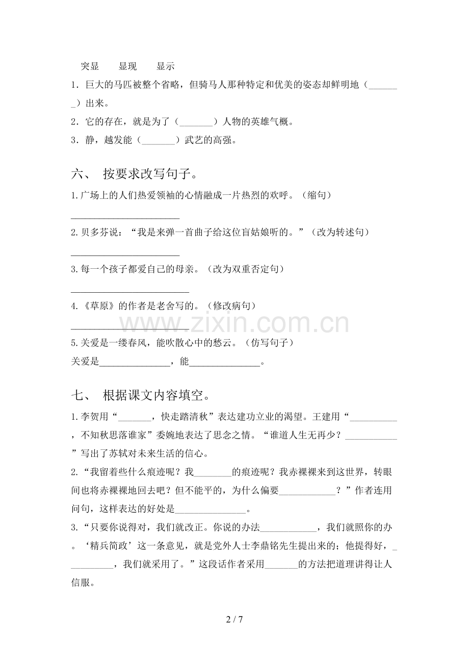 2021—2022年人教版六年级语文上册期末考试卷及参考答案.doc_第2页