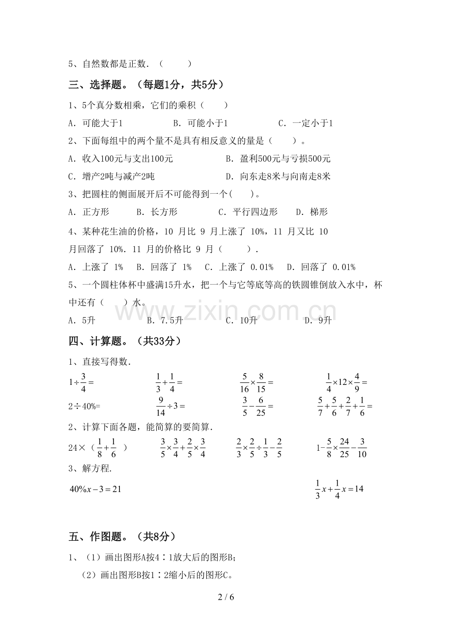 2022-2023年人教版六年级数学上册期末考试卷及答案.doc_第2页